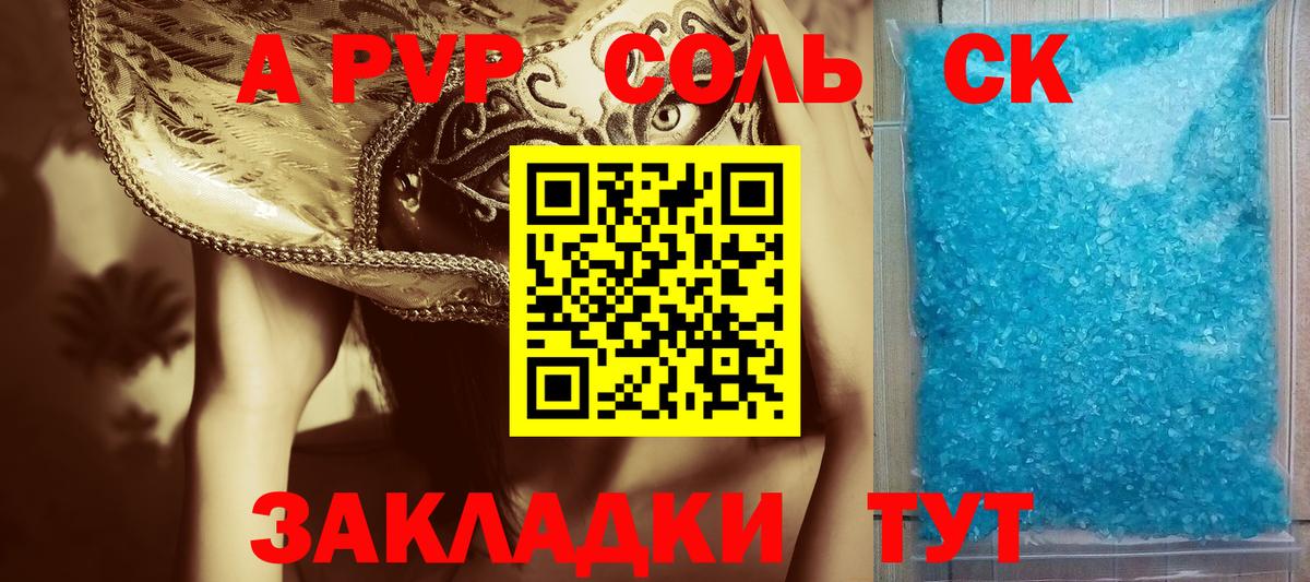 A PVP крисы CK Клин