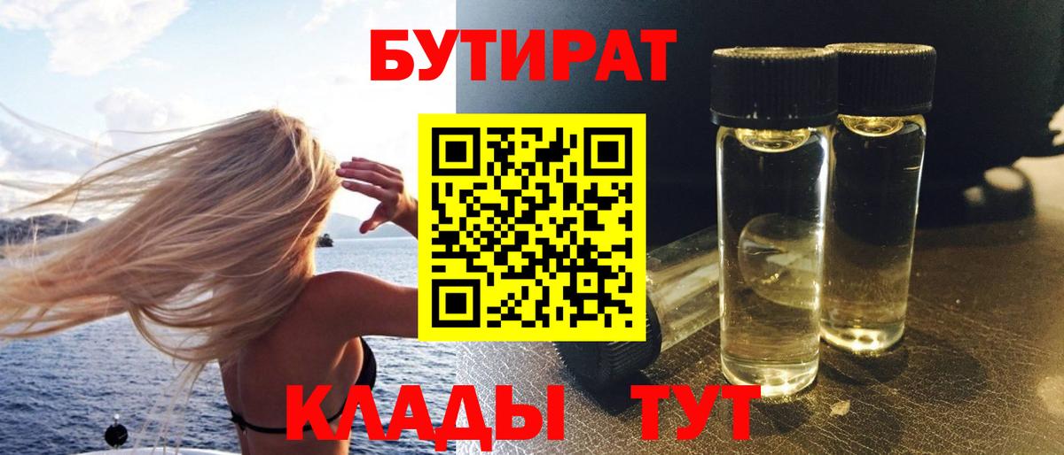 БУТИРАТ бутик  Вход с VPN  Бутират  Клин 