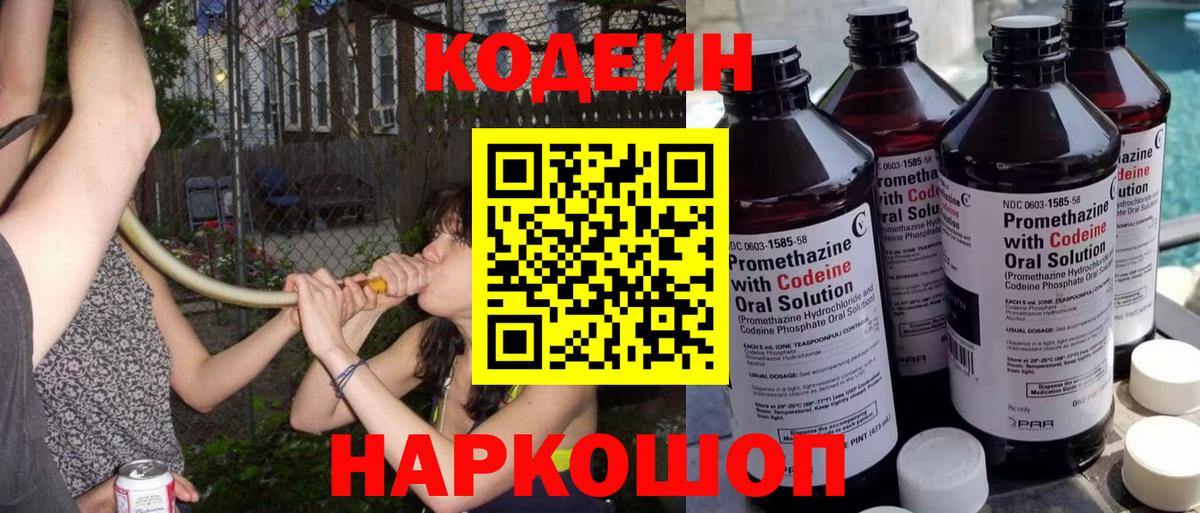 Кодеин Purple Drank  Кодеиновый сироп Lean напиток Lean (лин)  Вход с VPN  Клин 