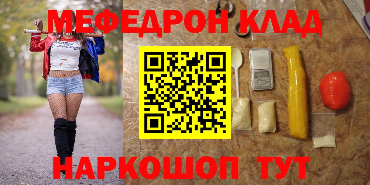 МЯУ-МЯУ  Мефедрон mephedrone  Вход с VPN  Меф мяу мяу  Мефедрон  Клин 